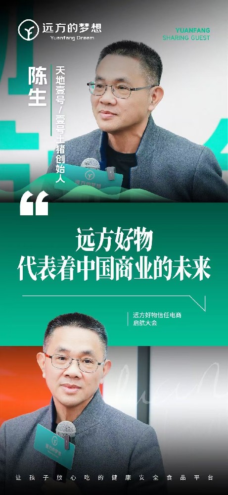 远方好物私域电商，普通人也能抓住的时代机遇