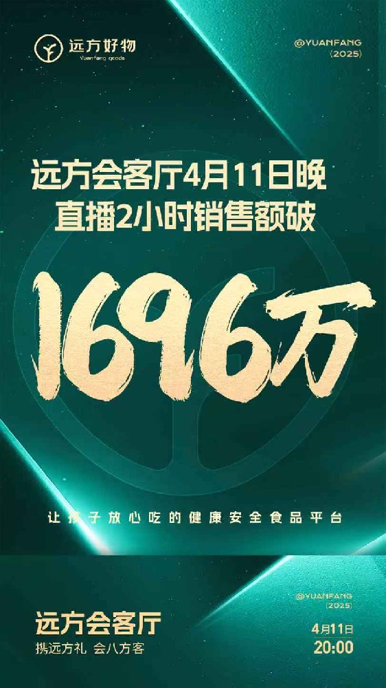 远方会客厅：直播带货的新范式